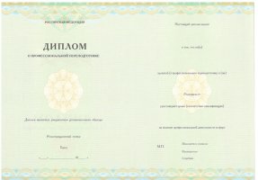Диплом о переподготовке в Бердске